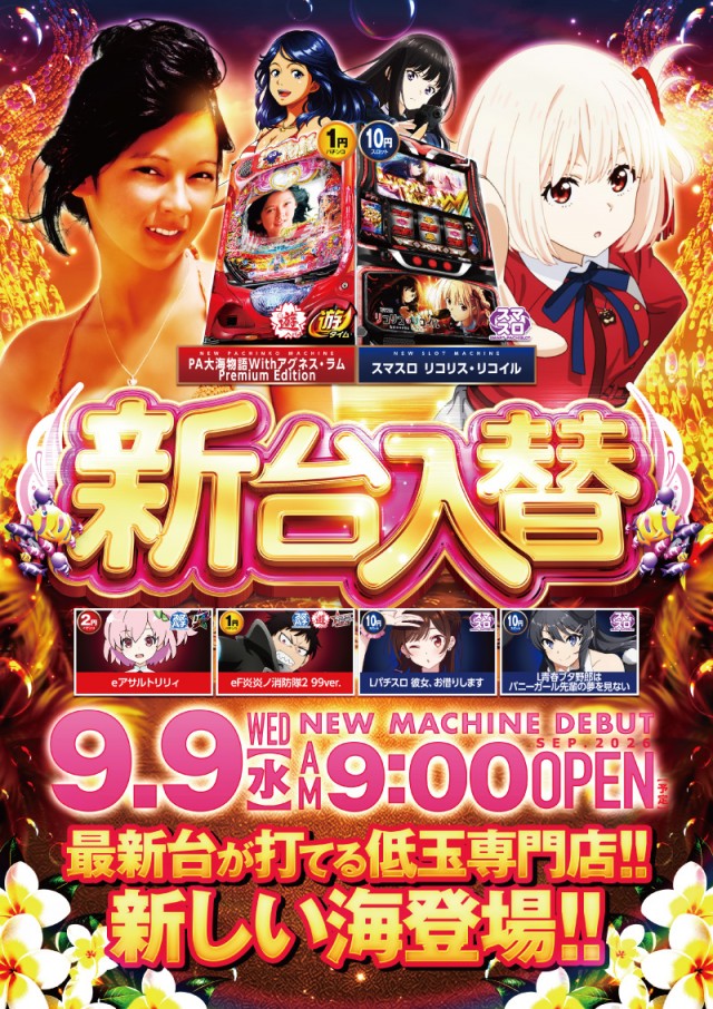 ビックマーチ簗瀬店の最新情報画像