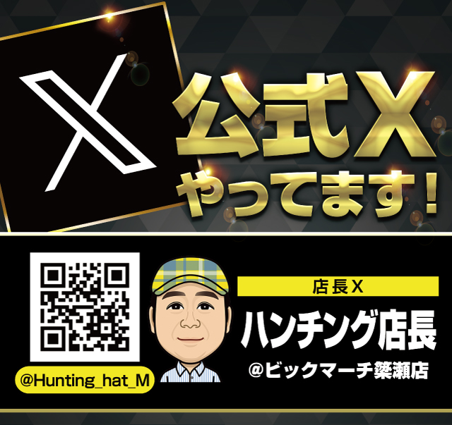 ビックマーチ簗瀬店の最新情報画像