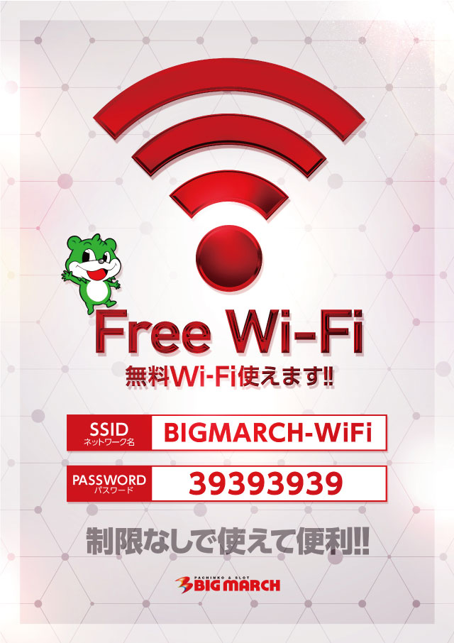 ビックマーチ簗瀬店の最新情報画像