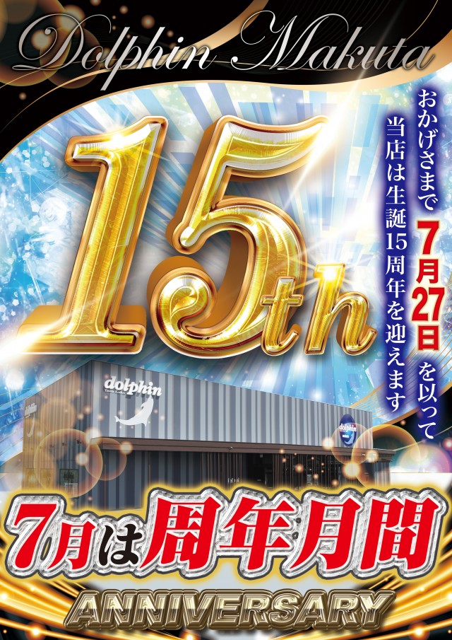 ドルフィン幕田店の最新情報画像