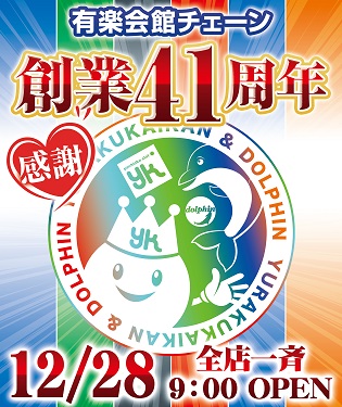 ドルフィン幕田店の最新情報画像