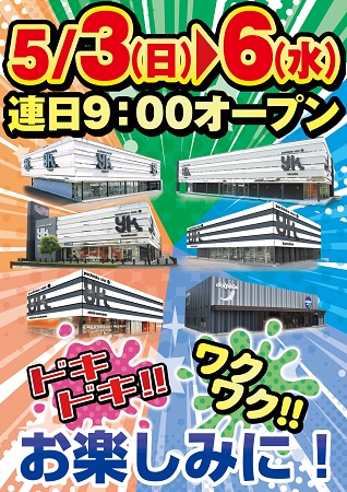 ドルフィン幕田店の最新情報画像