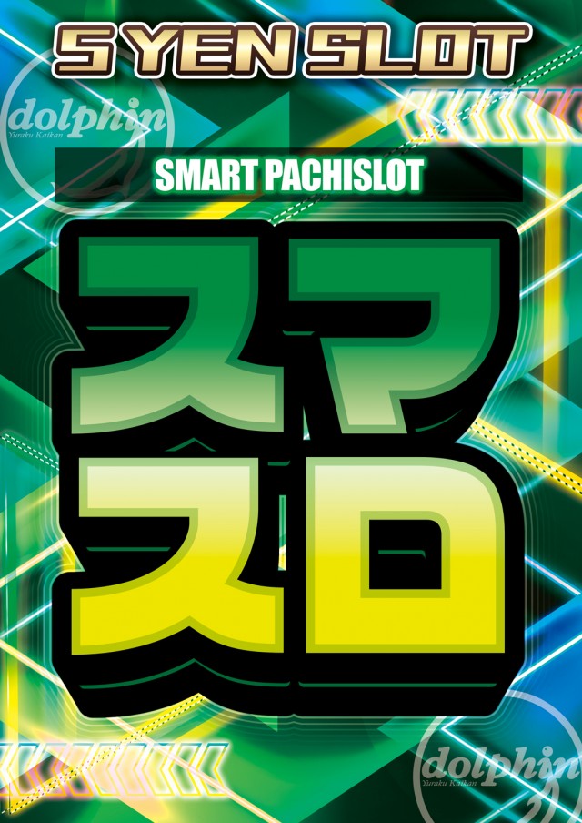 ドルフィン幕田店の最新情報画像