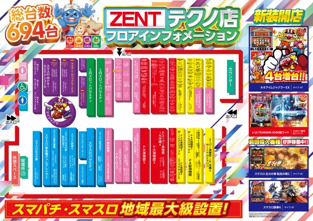 ZENTテクノ店の最新情報画像