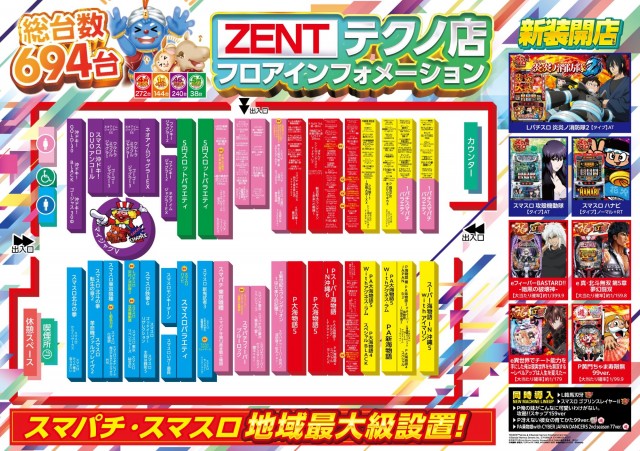 ZENTテクノ店の最新情報画像