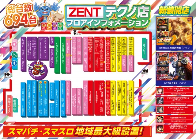ZENTテクノ店の最新情報画像