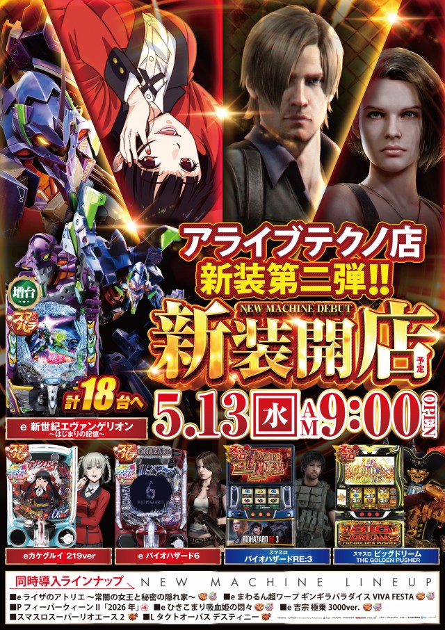 ALIVEテクノ店の最新情報画像