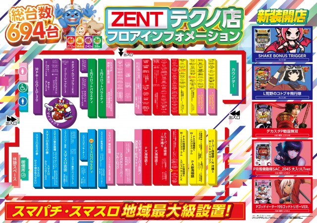 ZENTテクノ店の最新情報画像