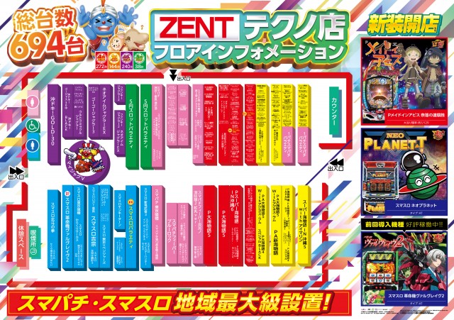 ZENTテクノ店の最新情報画像