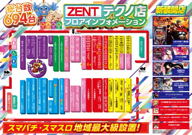 ZENTテクノ店の最新情報画像