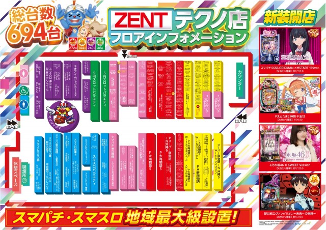 ZENTテクノ店の最新情報画像