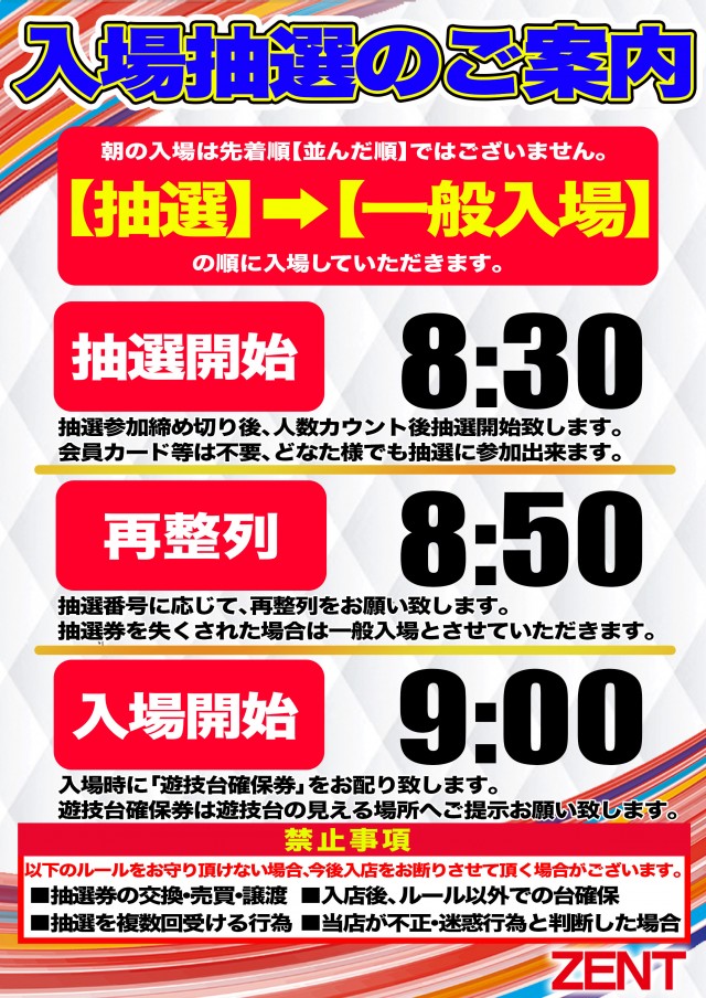 ZENTテクノ店の最新情報画像