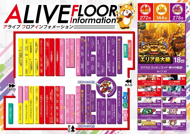 ALIVEテクノ店の最新情報画像