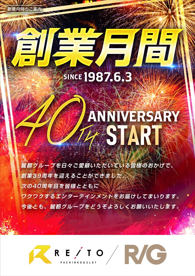 レイトギャップ平和島の最新情報画像