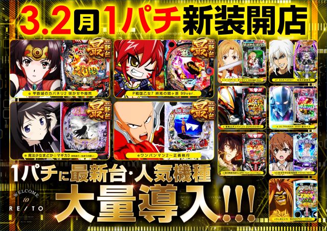 レイトギャップ平和島の最新情報画像