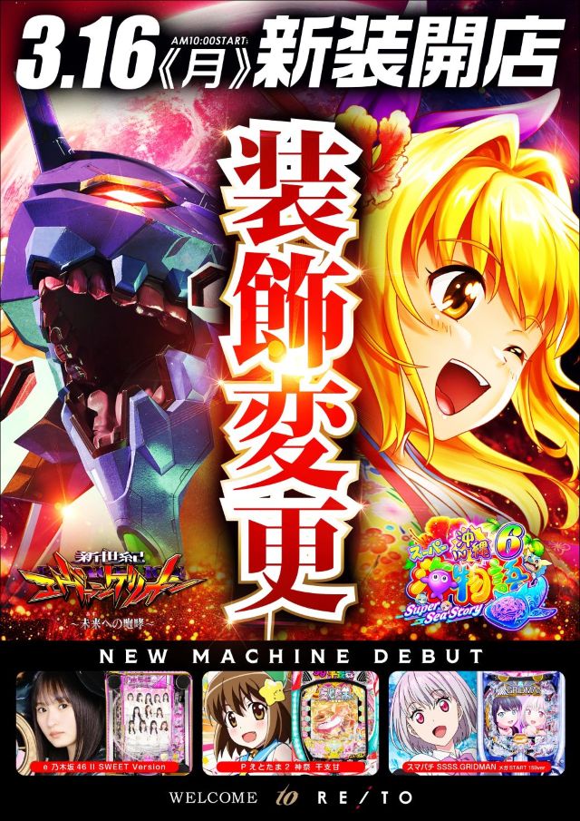 レイトギャップ平和島の最新情報画像