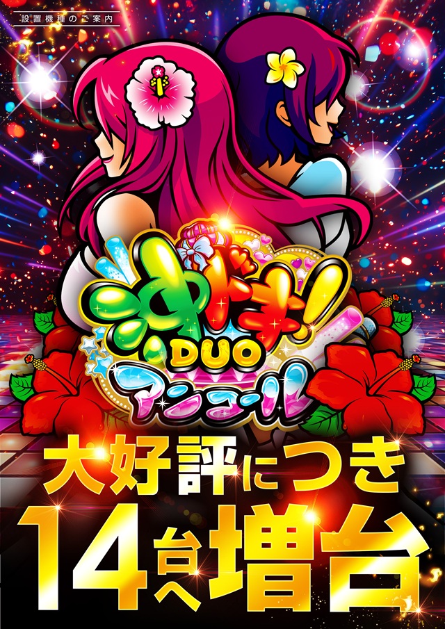レイトギャップ平和島の最新情報画像