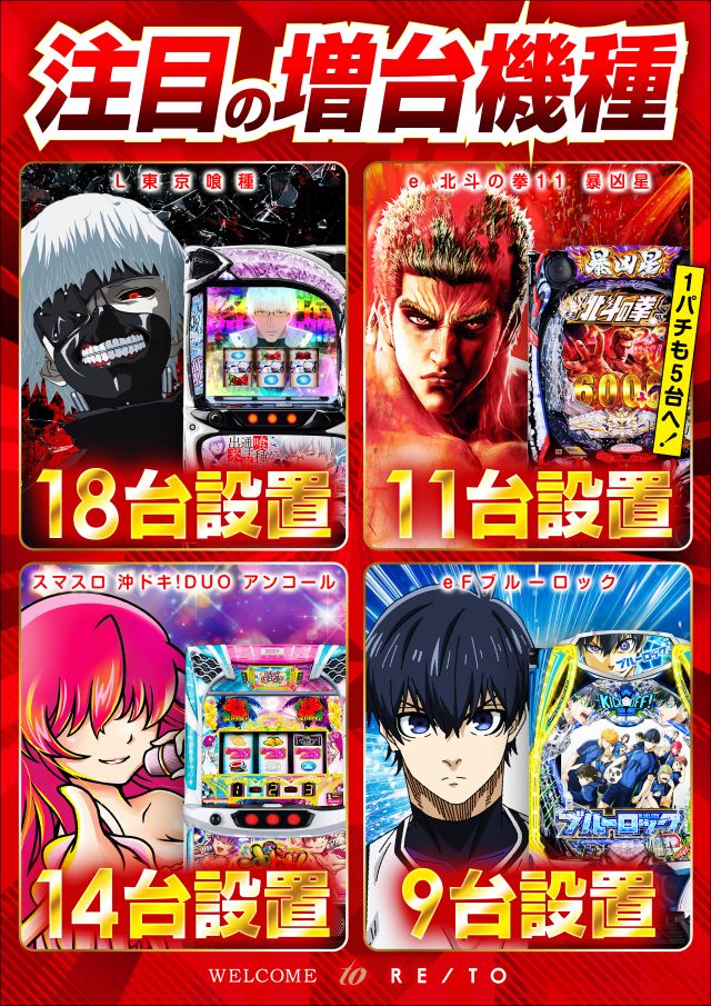 レイトギャップ平和島の最新情報画像