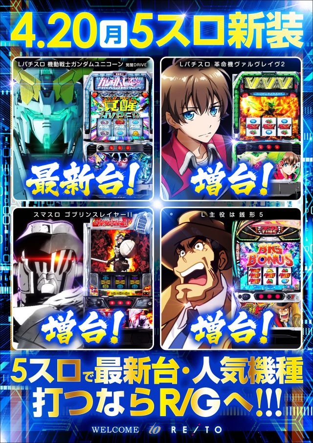 レイトギャップ平和島の最新情報画像