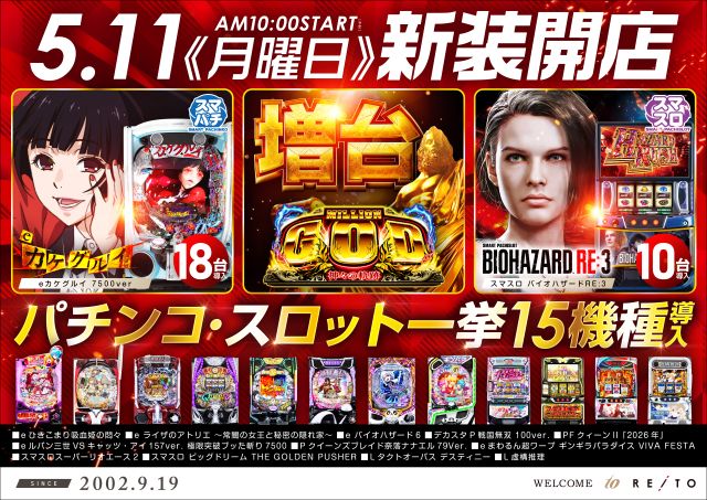 レイトギャップ平和島の最新情報画像