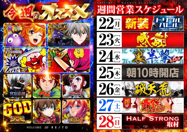 レイトギャップ平和島の最新情報画像
