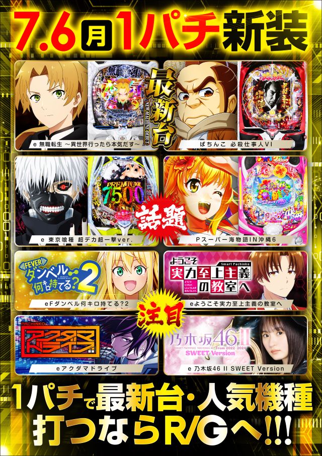レイトギャップ平和島の最新情報画像