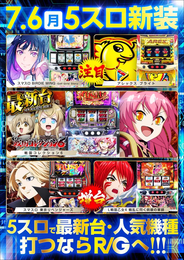 レイトギャップ平和島の最新情報画像