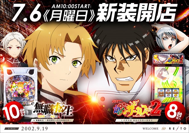 レイトギャップ平和島の最新情報画像