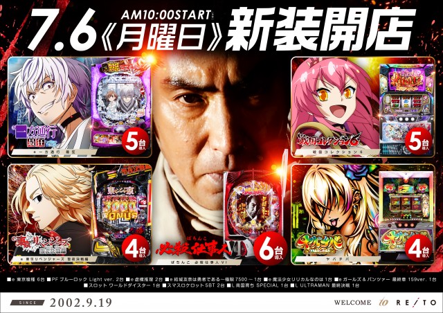 レイトギャップ平和島の最新情報画像