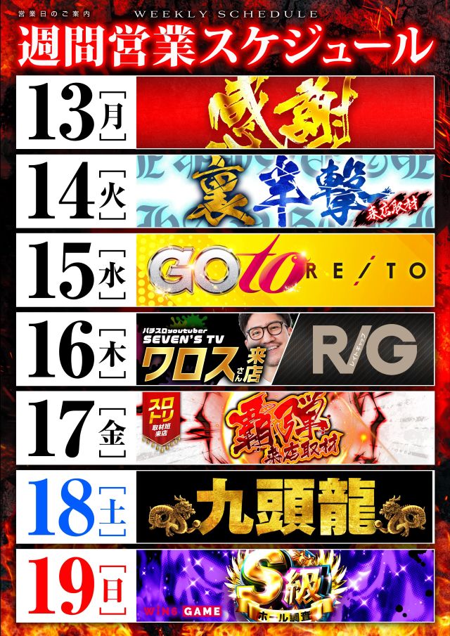 レイトギャップ平和島の最新情報画像