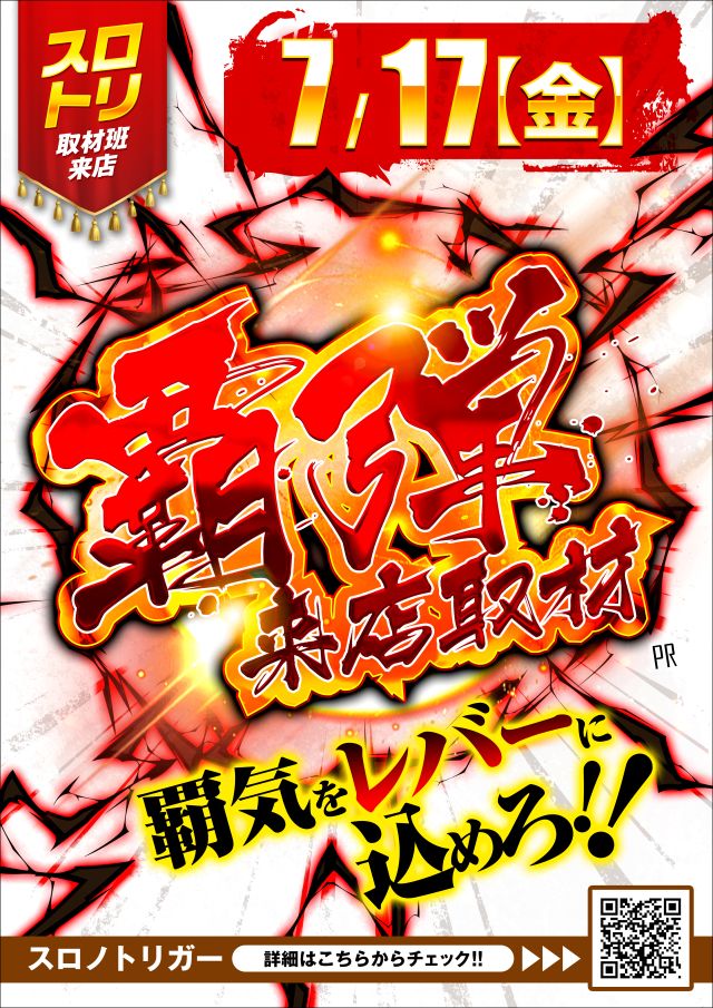 レイトギャップ平和島の最新情報画像