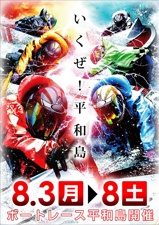 レイトギャップ平和島の最新情報画像