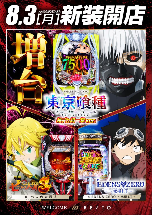 レイトギャップ平和島の最新情報画像