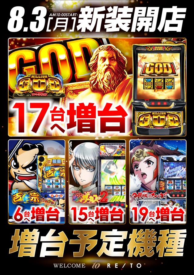 レイトギャップ平和島の最新情報画像