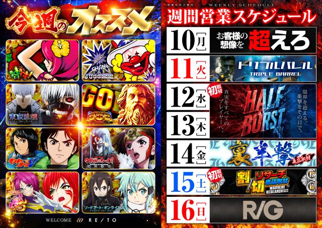 レイトギャップ平和島の最新情報画像