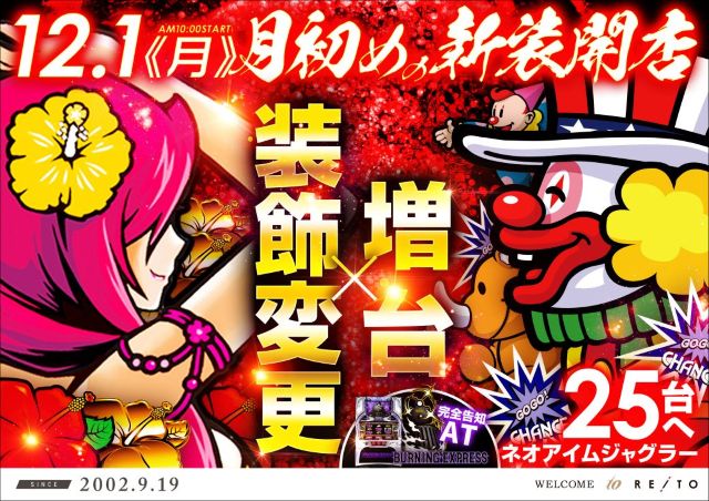 レイトギャップ平和島の最新情報画像