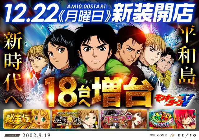 レイトギャップ平和島の最新情報画像