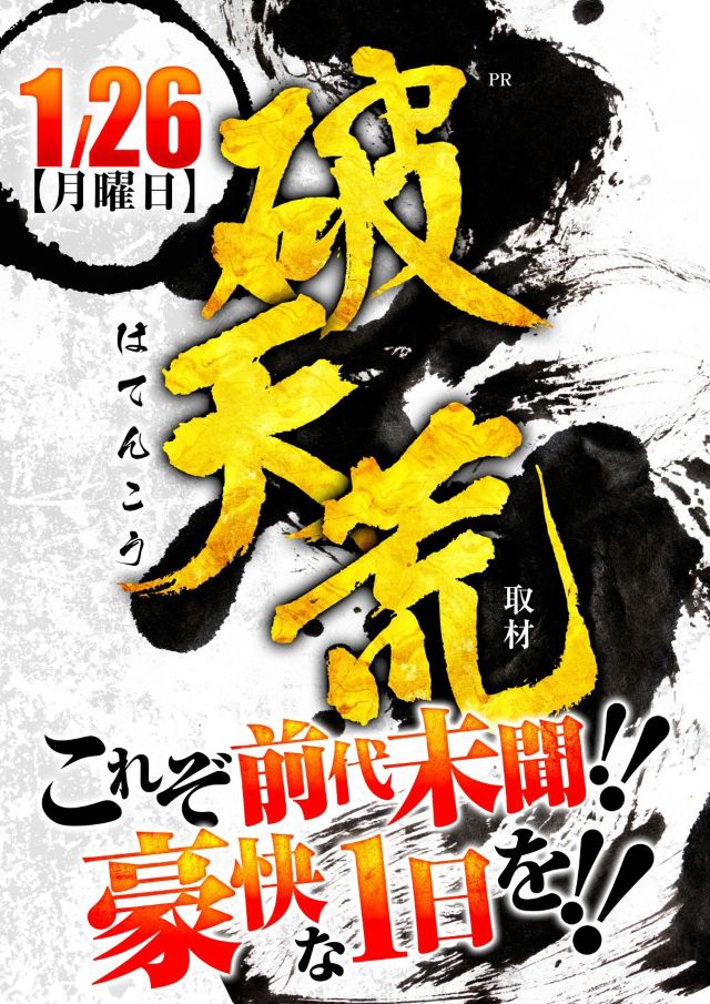 レイトギャップ平和島の最新情報画像