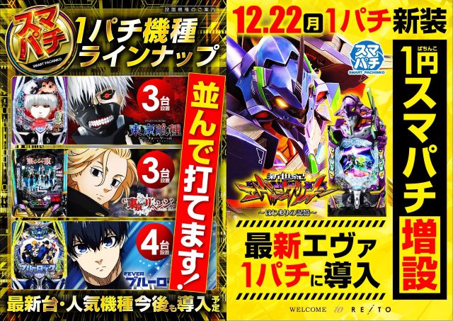 レイトギャップ平和島の最新情報画像