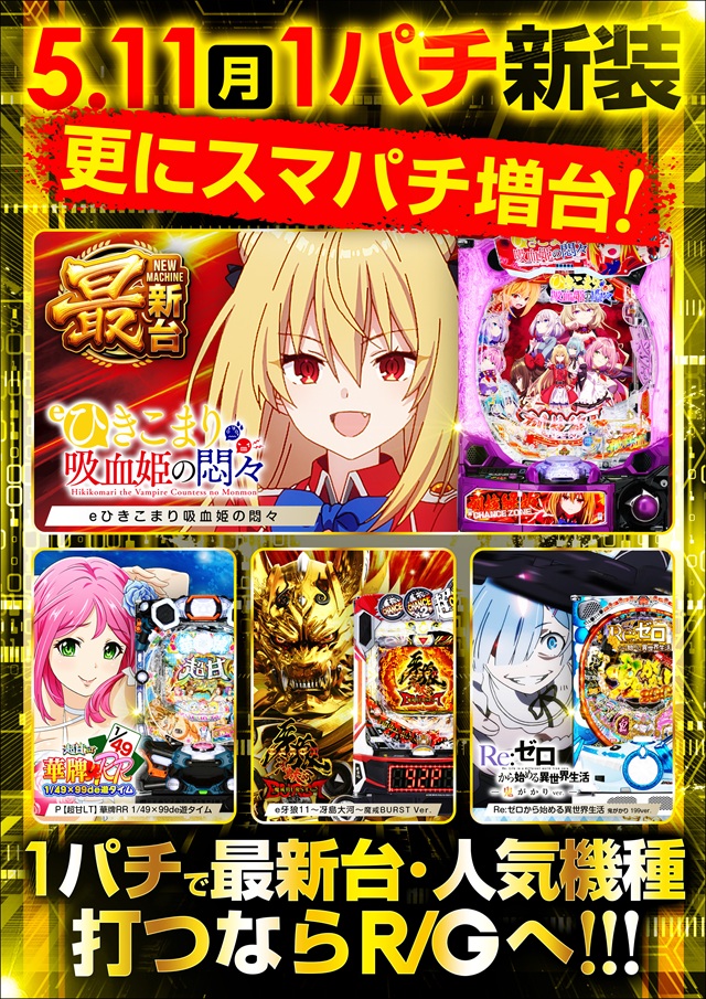 レイトギャップ平和島の最新情報画像
