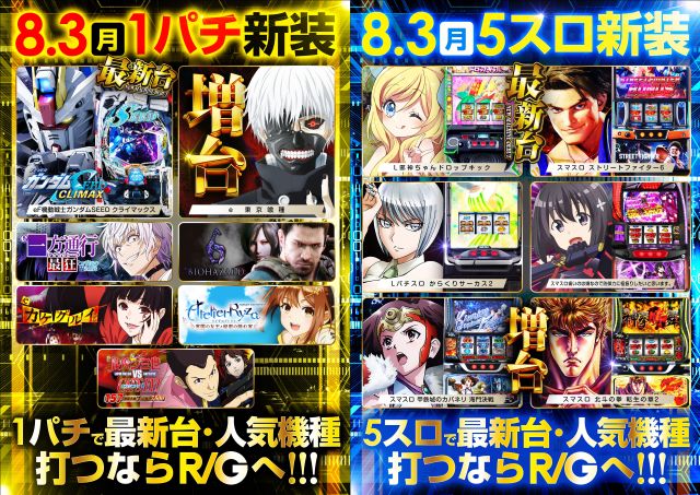 レイトギャップ平和島の最新情報画像