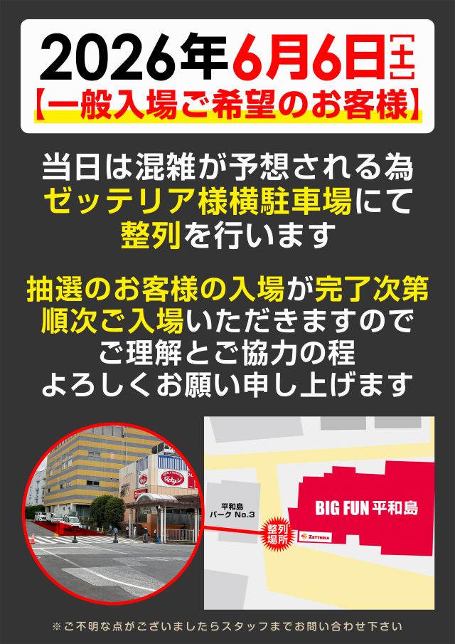 レイトギャップ平和島の最新情報画像