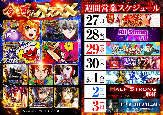 レイトギャップ平和島の最新情報画像