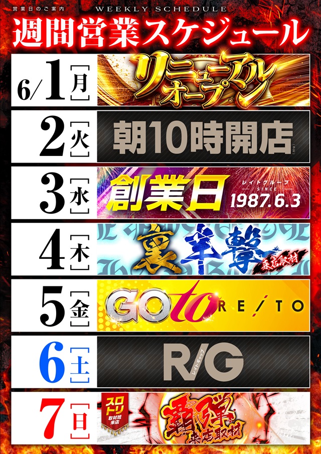 レイトギャップ平和島の最新情報画像