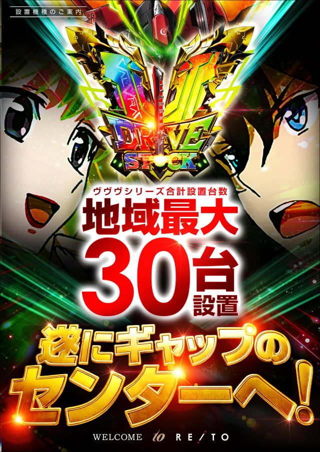 レイトギャップ平和島の最新情報画像