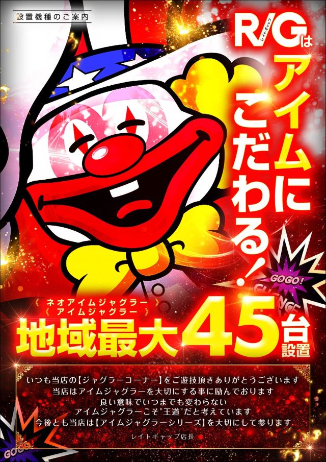 レイトギャップ平和島の最新情報画像