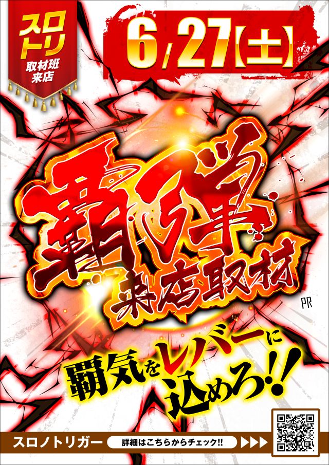 レイトギャップ平和島の最新情報画像