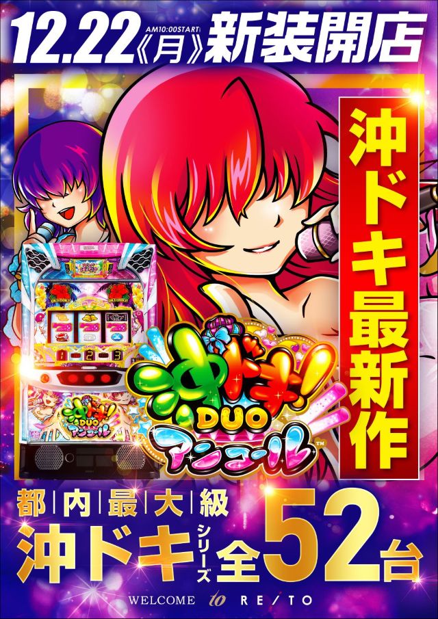 レイトギャップ平和島の最新情報画像