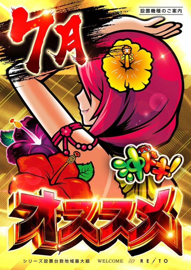 レイトギャップ平和島の最新情報画像