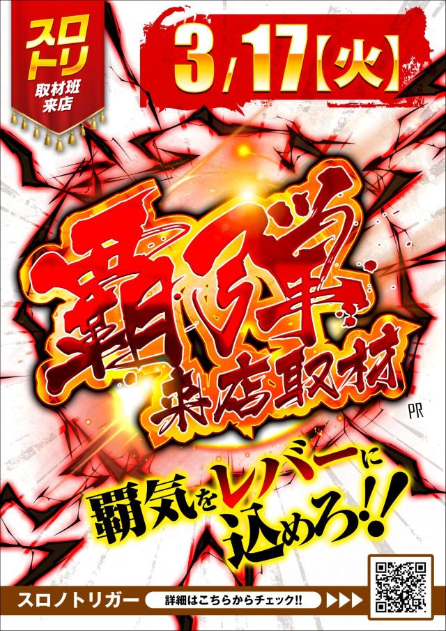 レイトギャップ平和島の最新情報画像